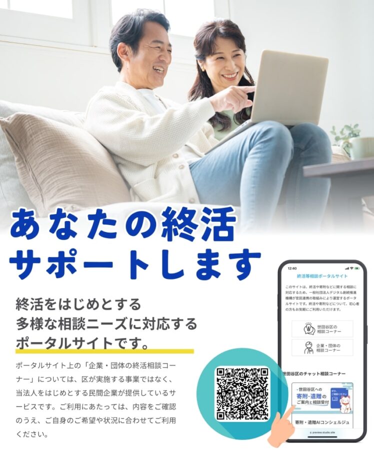 終活支援ポータル