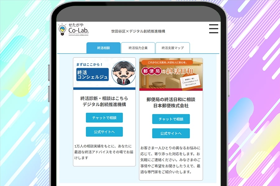 終活日和AI