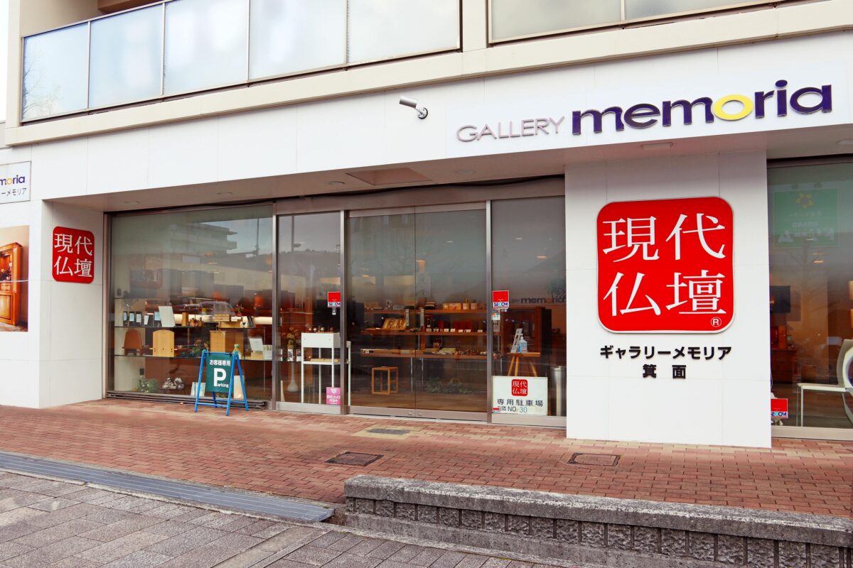現代仏壇