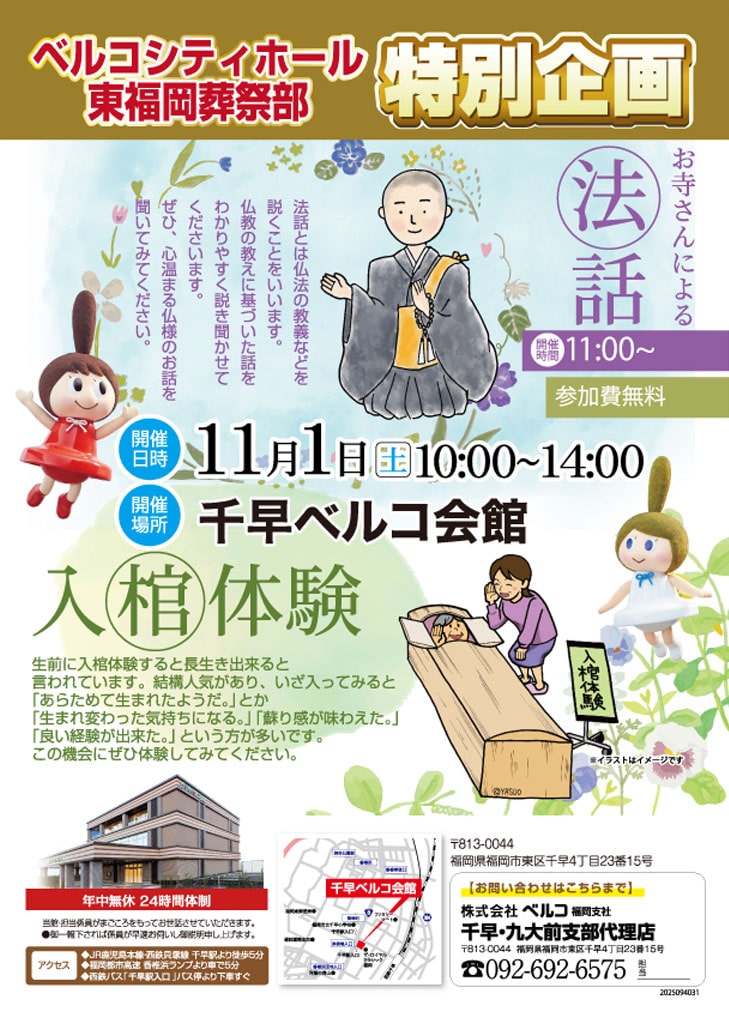 ベルコ