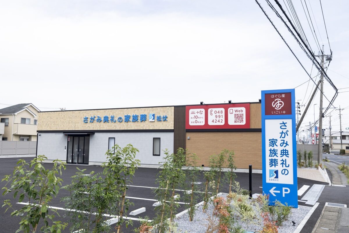さがみ典礼
