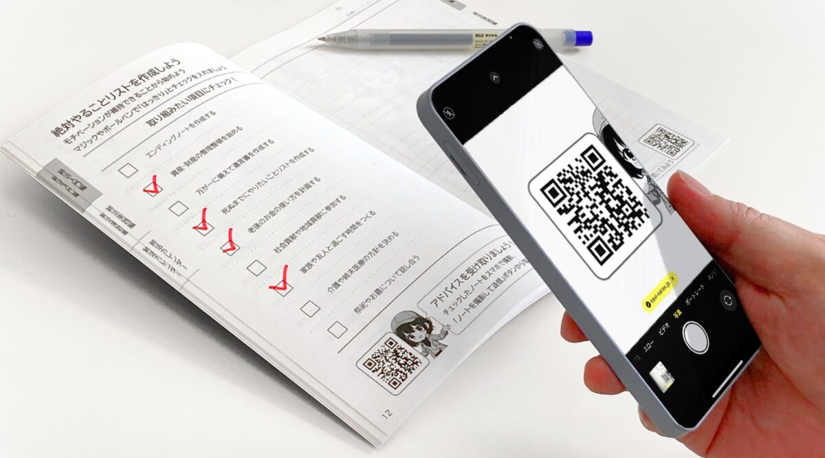 スマート終活手帳