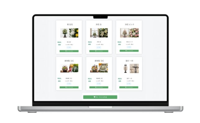 供物情報提供システム
