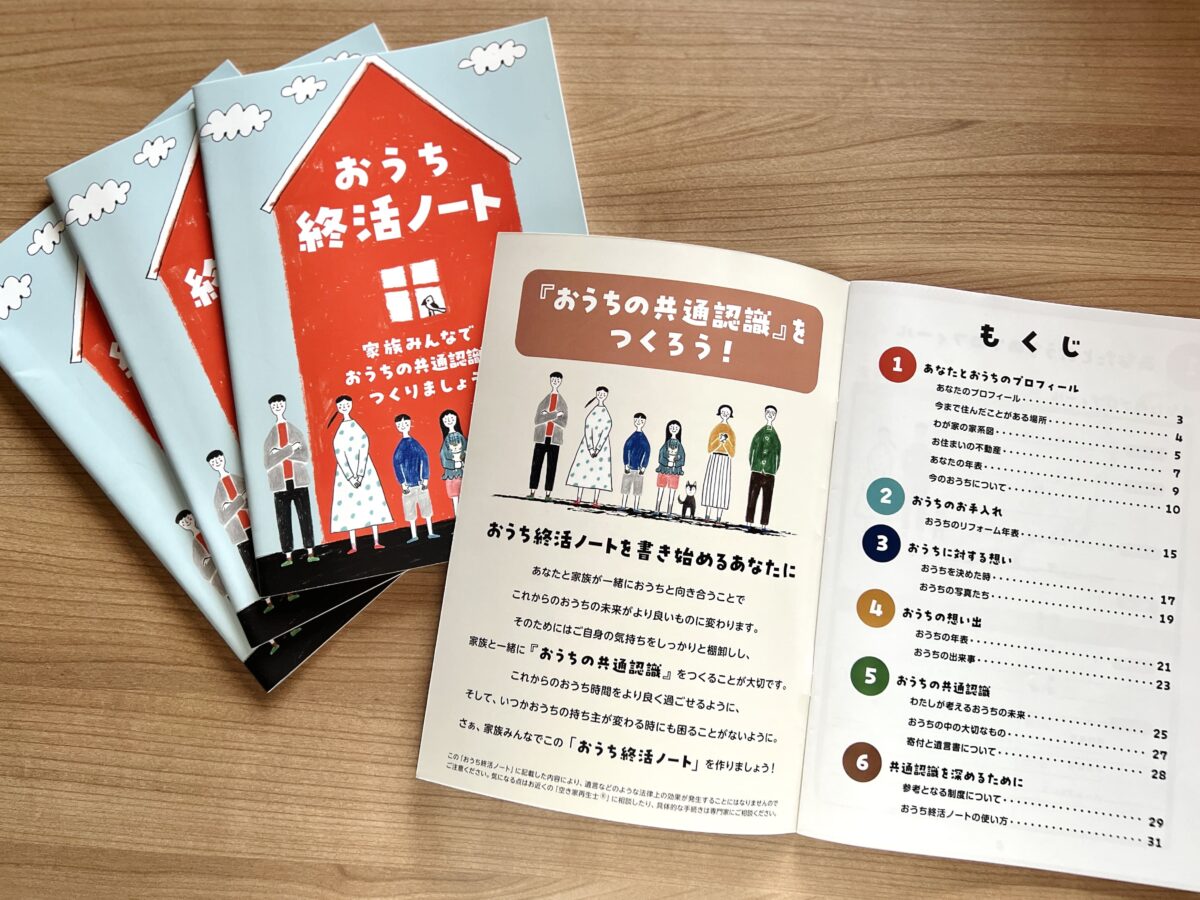 終活