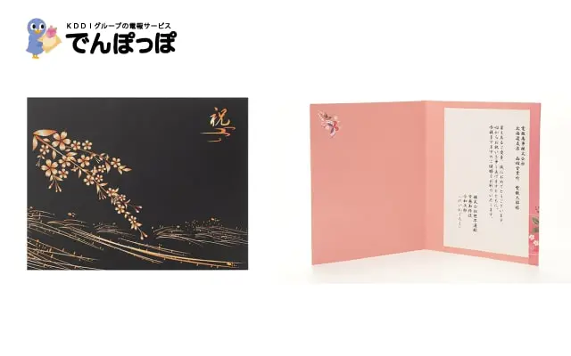 でんぽっぽ、電報台紙 5種を12月15日より新発売～アルティウスリンク～