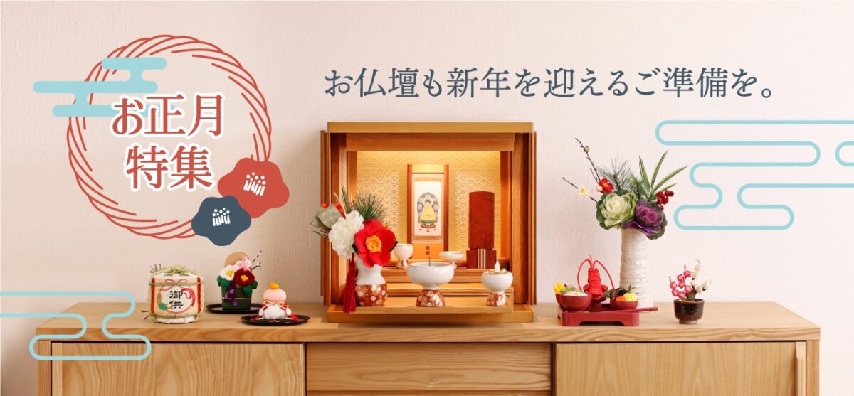 2026お正月特集