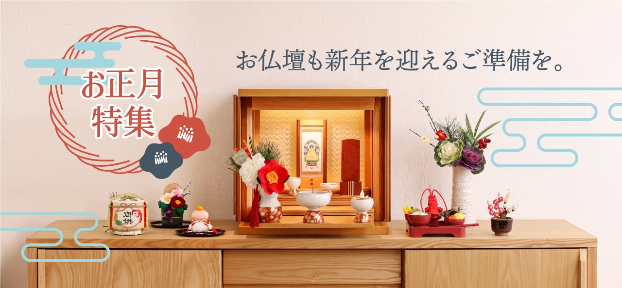 2026お正月特集