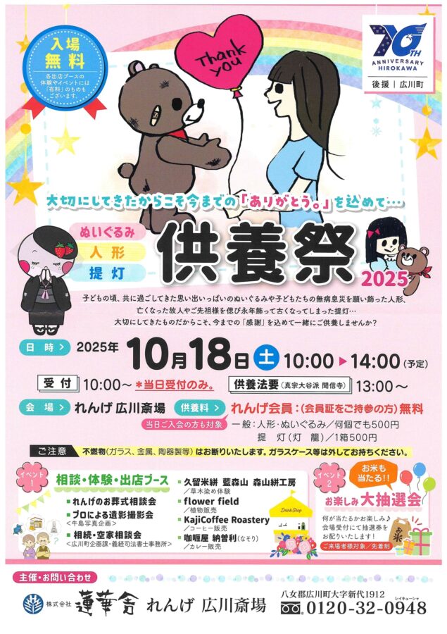 供養祭