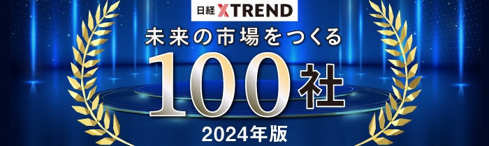 日経クロストレンド