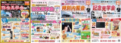 【3/15は冠婚葬祭 互助会の日】記念イベント互助会についての説明や会場のご説明を行う記念見学会を開催～あいプラン～ | 葬研（そうけん）