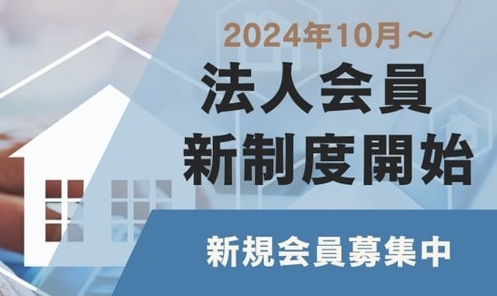 不動産終活支援機構