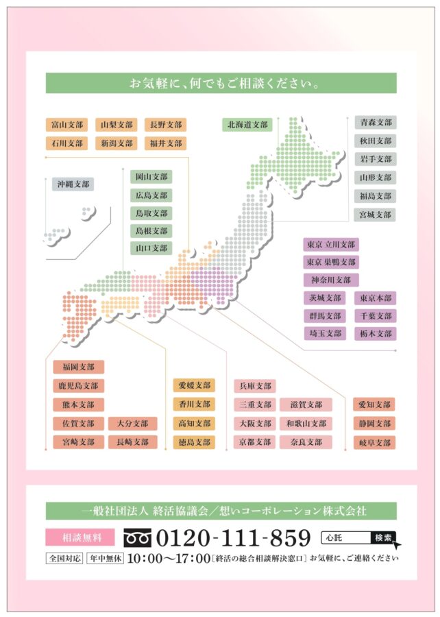 終活協議会