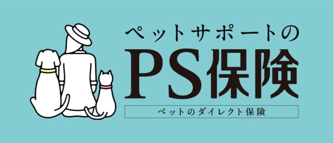 PS保険