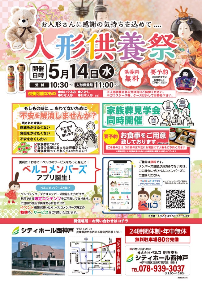 ベルコ