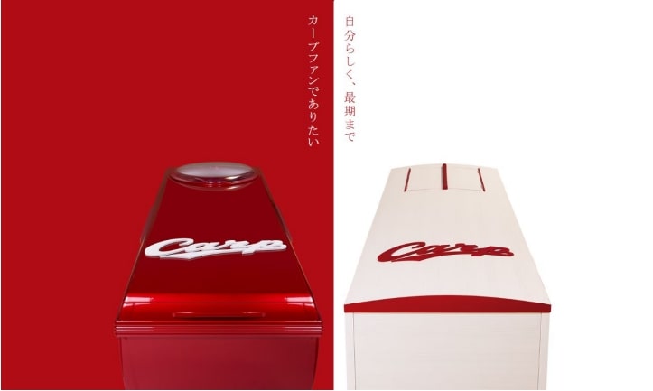 カープ棺