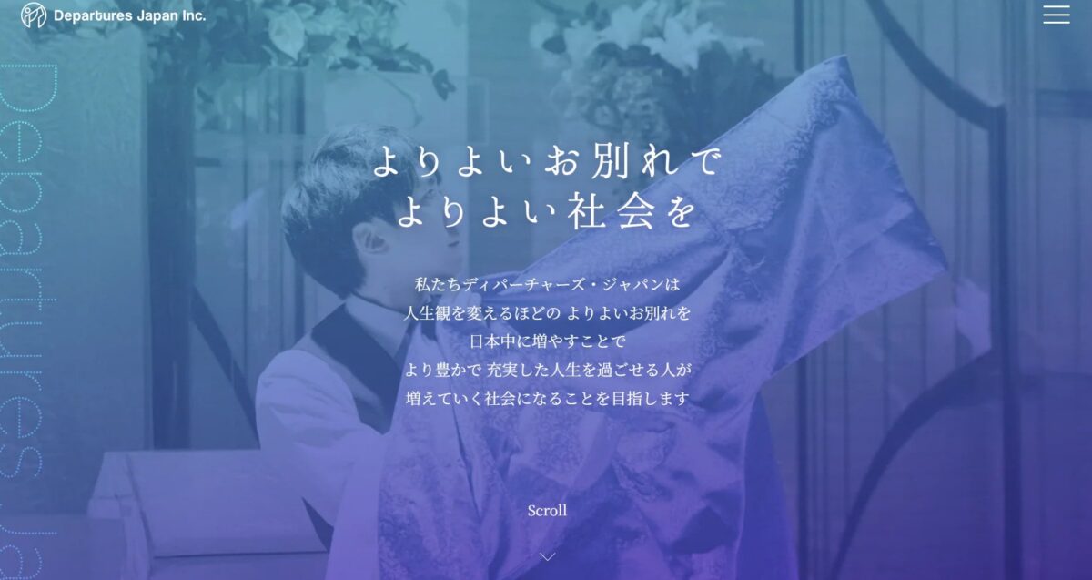 おくりびとアカデミー