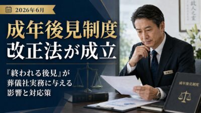 seinenkouken-law-amendment
