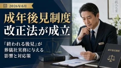 seinenkouken-law-amendment