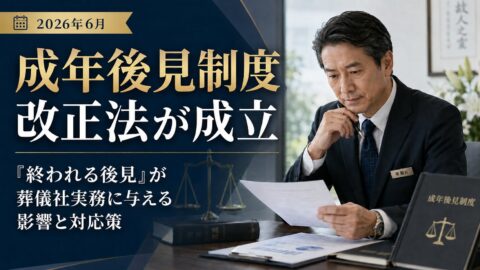 seinenkouken-law-amendment