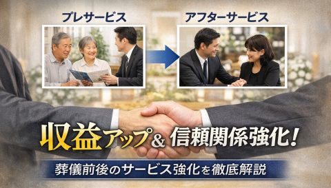 sougi-after