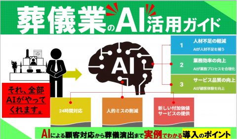 sougi-ai-service