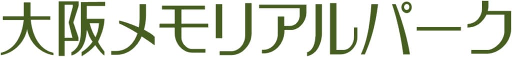 大阪メモリアルパーク
