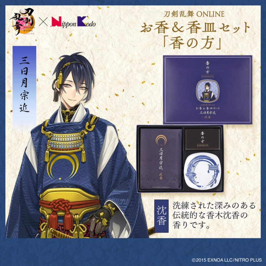 刀剣乱舞ONLINE」×日本香堂コラボアイテム 香皿で楽しむお香セットが