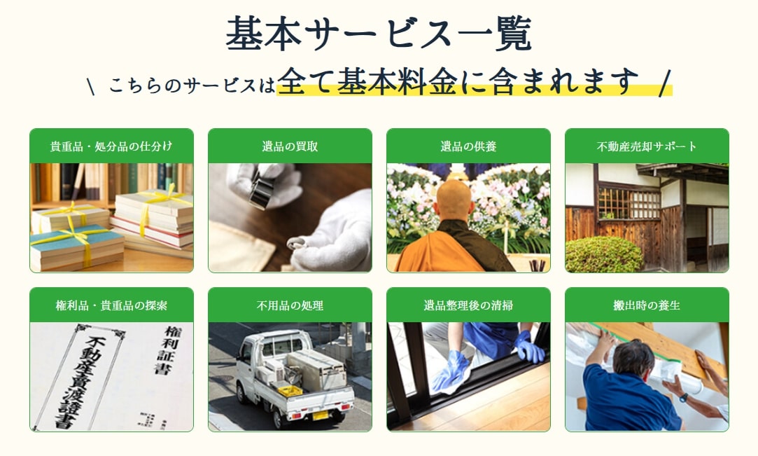 遺品整理あしたへ