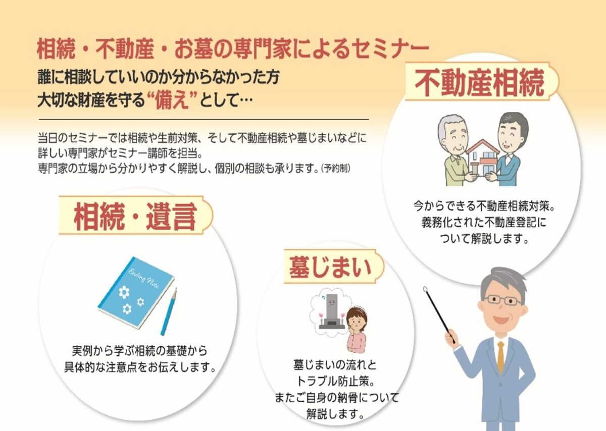 相続セミナー