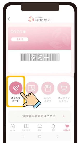 はせがわアプリ