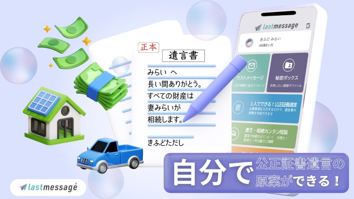 ラストメッセージ