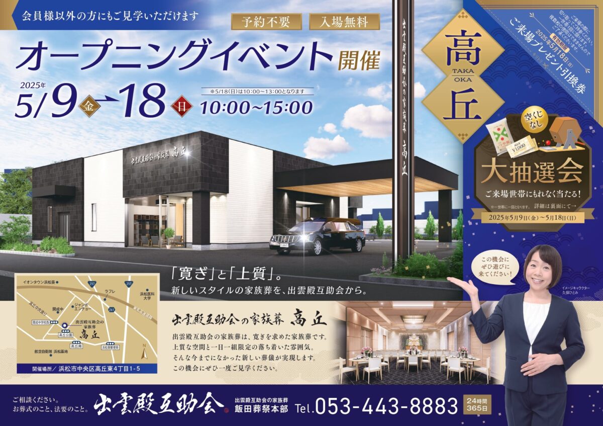 出雲殿互助会の家族葬