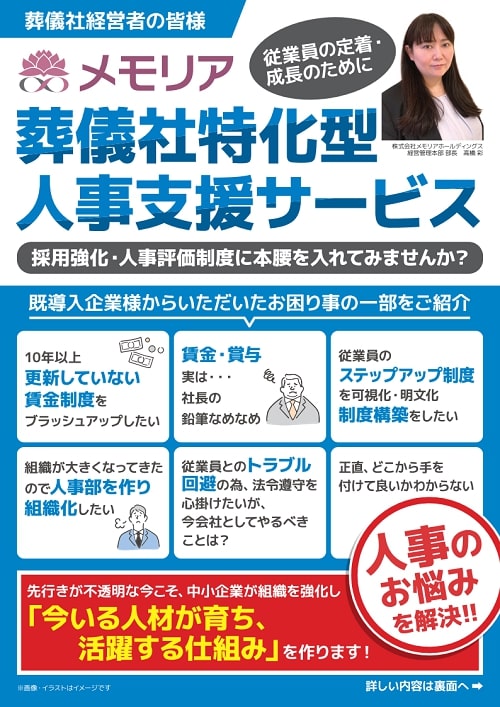 葬儀社　人材支援