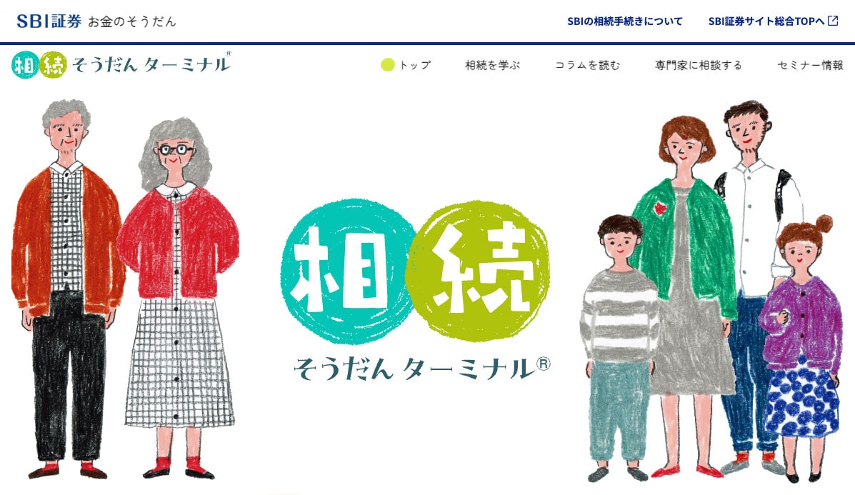 そうぞくターミナル