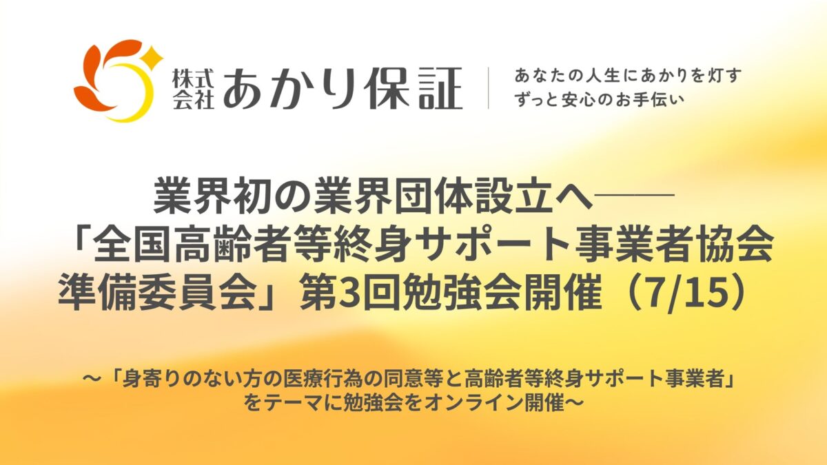 あかり保証