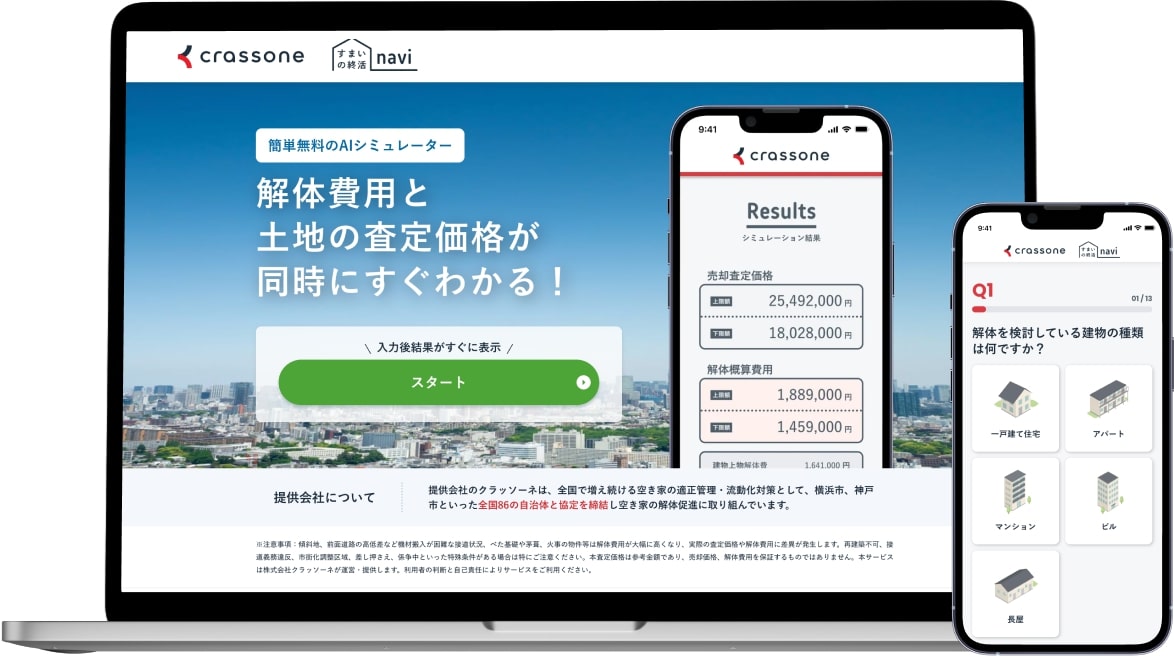 すまいの終活ナビ