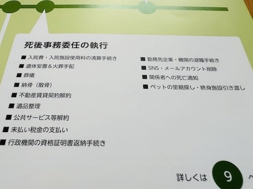 死後事務