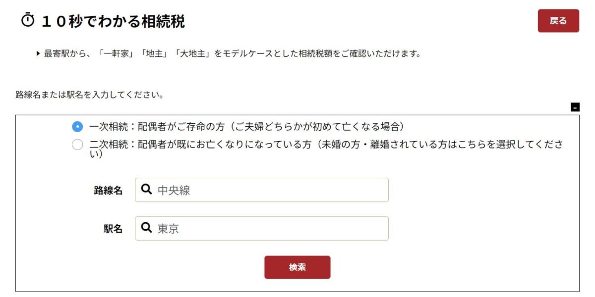 相続のせんせい