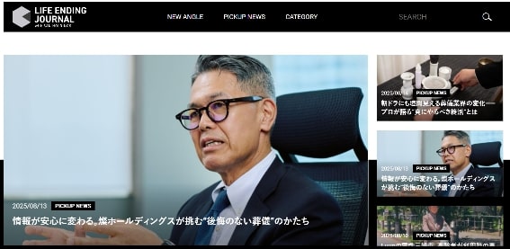 終活ジャーナル