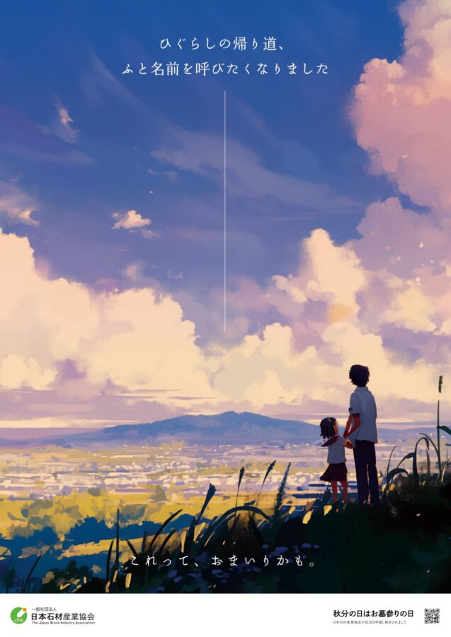 日本石材産業協会