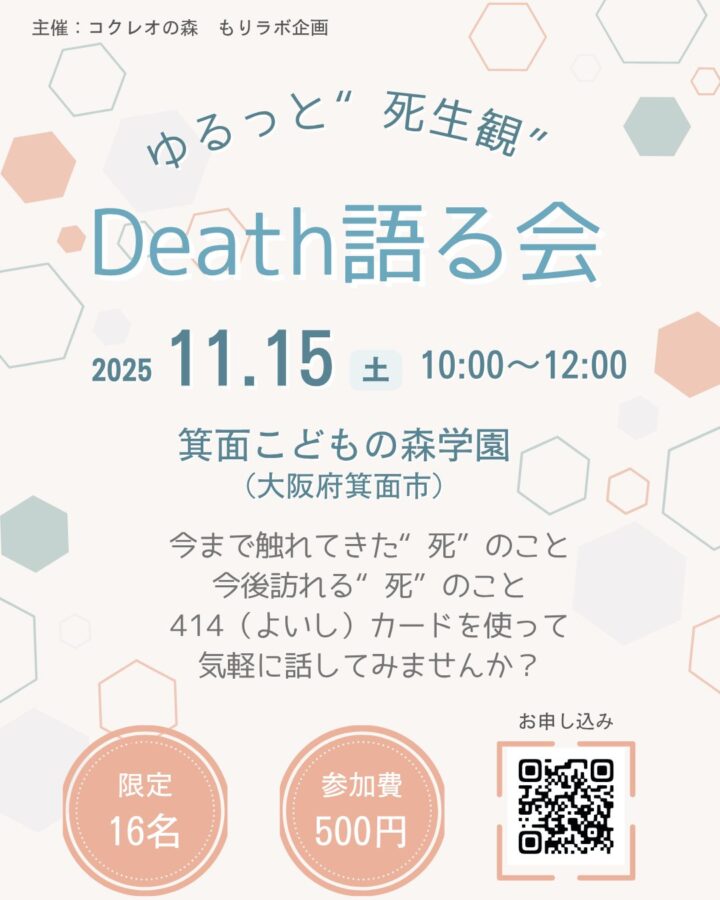Death語る会