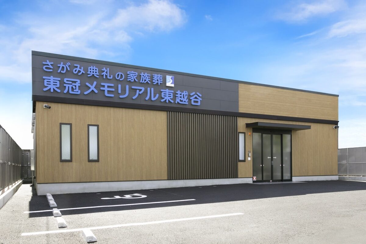 さがみ典礼