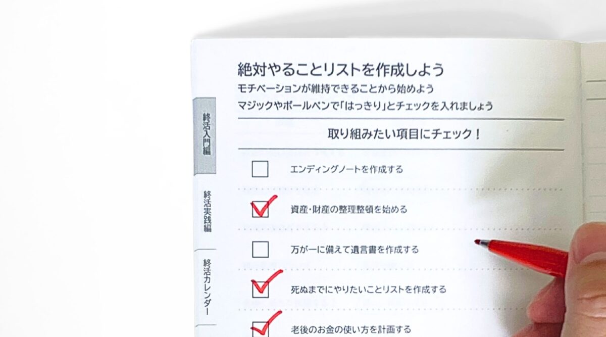 スマート終活手帳