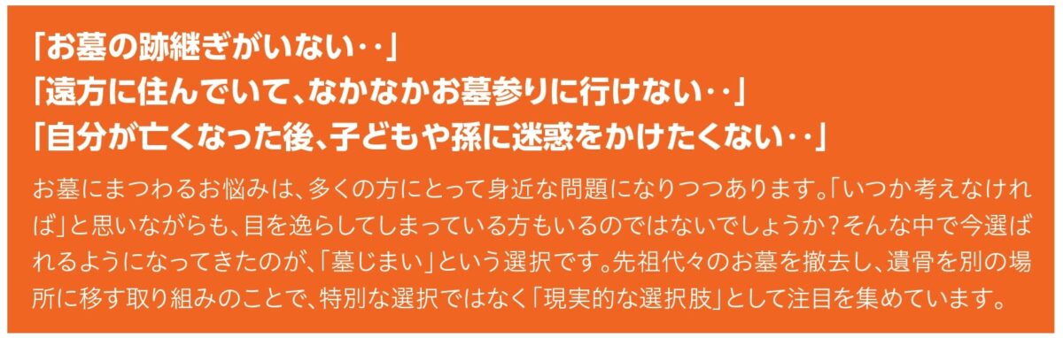 墓じまいふくしま