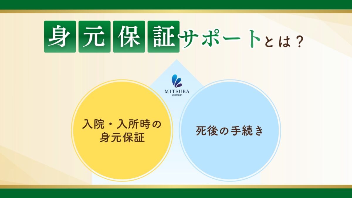 みつ葉グループ