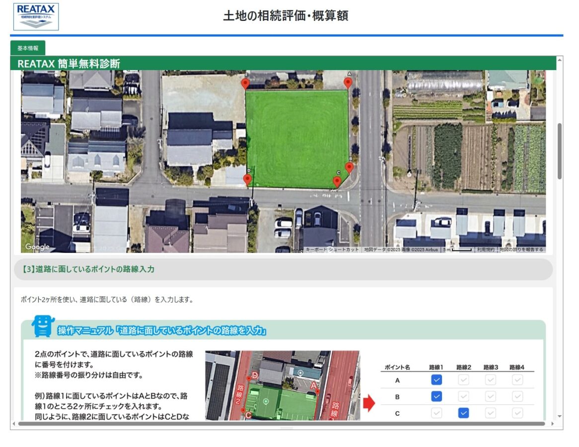 REATAX簡単無料診断