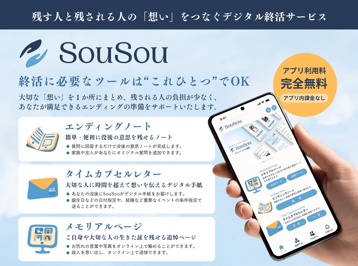 SouSou