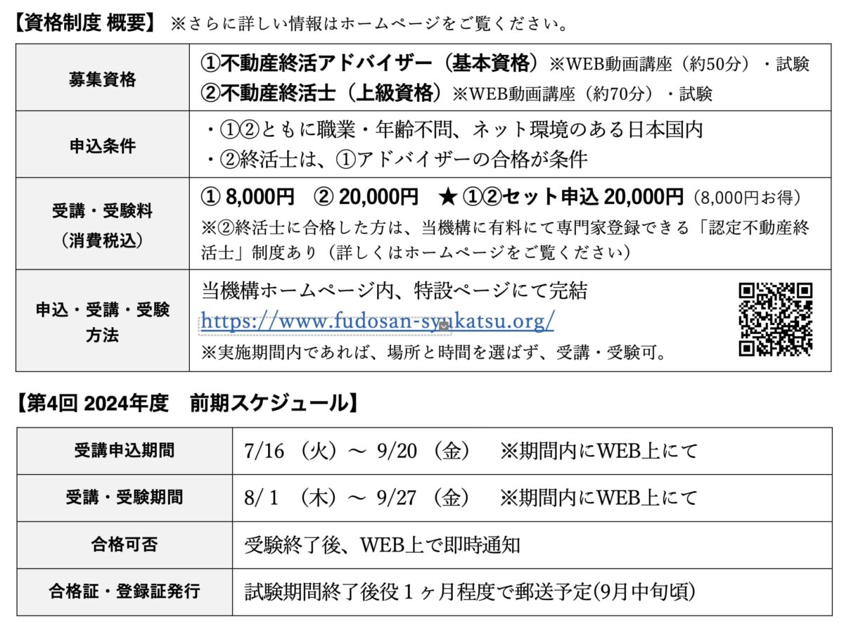 不動産終活支援機構