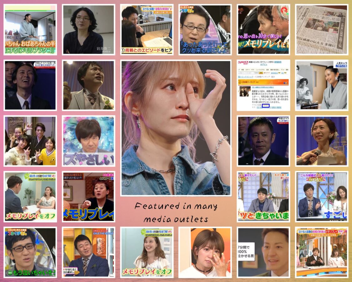 メモリープレイ