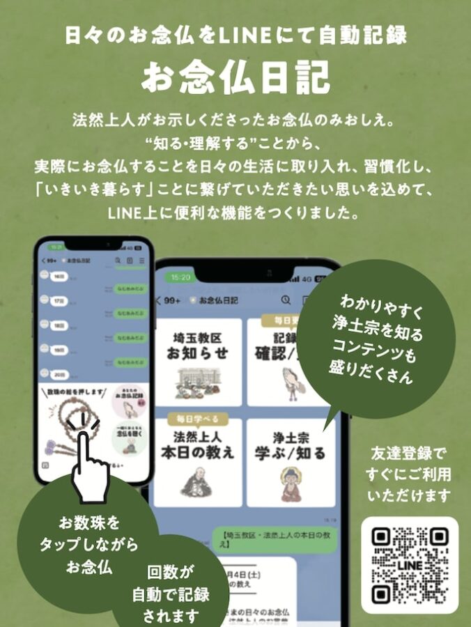 しゅうごうのLINE